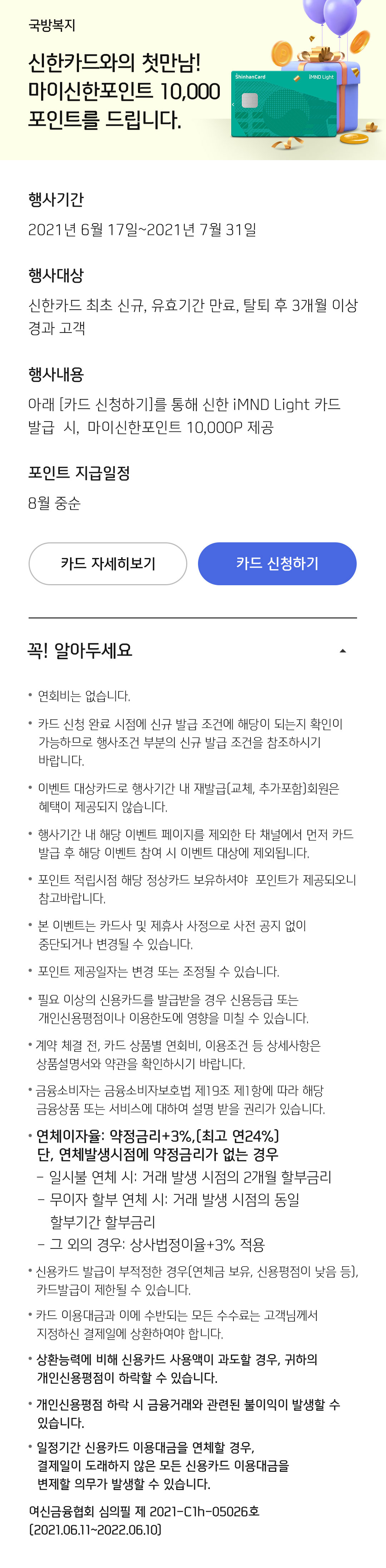 카드발급 이벤트