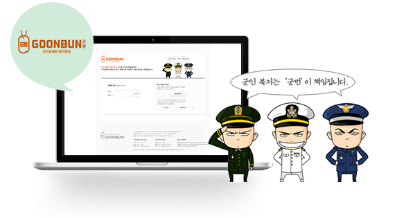 국방복지포털 맞춤형복지시스템