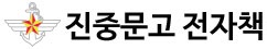 진중문고(알라딘)